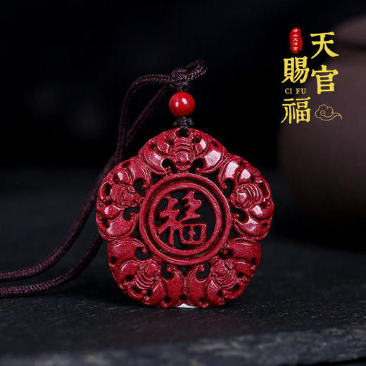 朱砂五福临门吊坠 商品图0