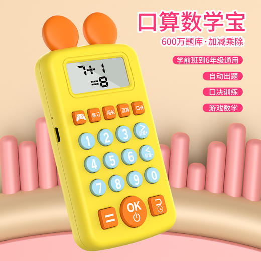 【口算玩中学！解锁更多玩法！】新款智能儿童数学口算宝 手写板启蒙益智早教学习机 六一儿童节礼物 口算训练机 商品图2