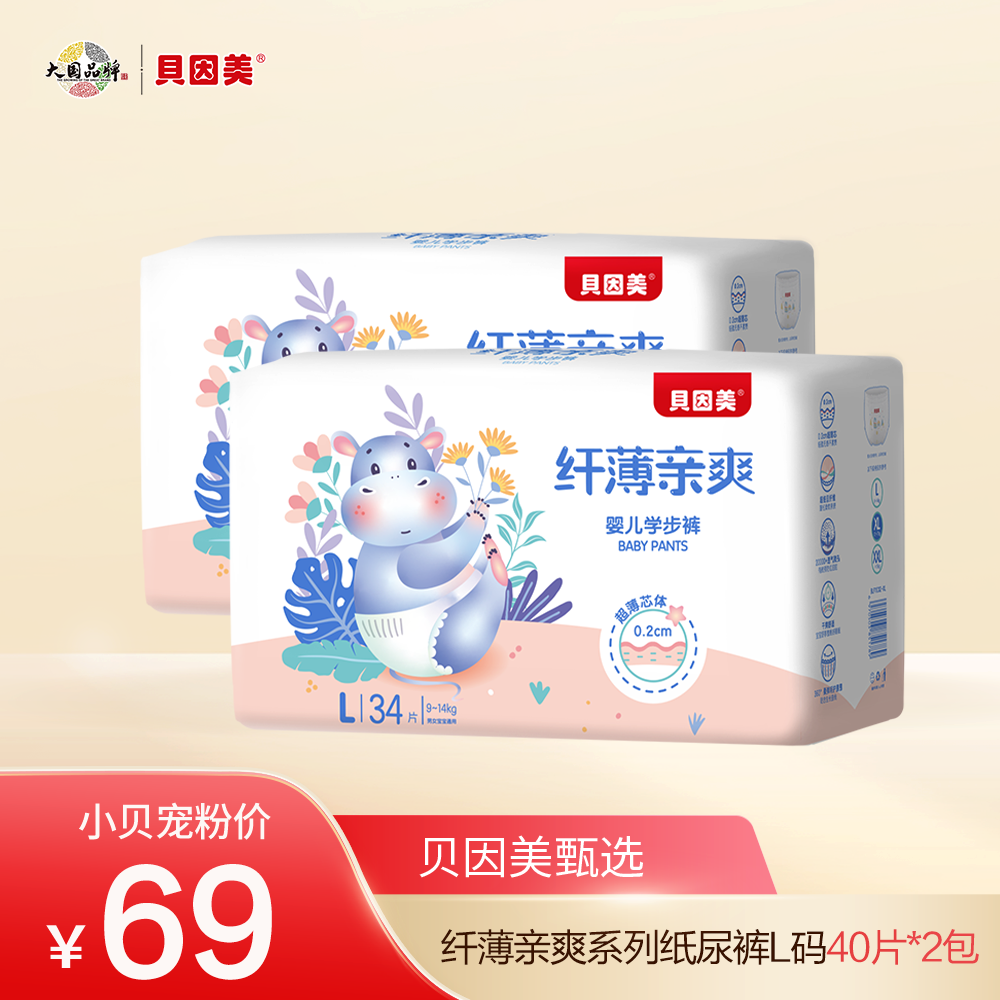 【69元到手80片】纤薄亲爽系列纸尿裤L码40片 (包装）