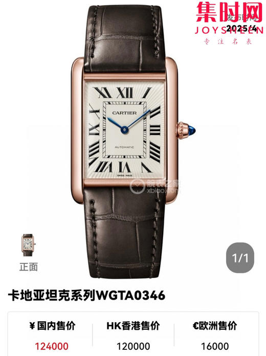 卡地亚 F1坦克系列WGTA0346 WGTA0357 WGTA0394 新款太阳纹坦克 男士腕表 小手腕福音 男女皆可佩戴 商品图0