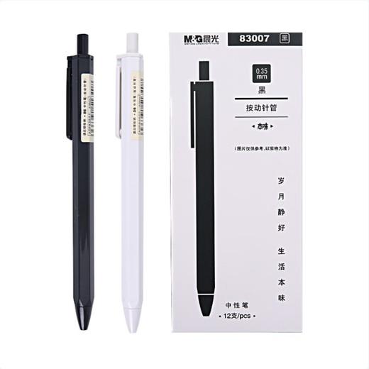 【JL】晨光P83007中性笔0.35mm  12支/盒 商品图4