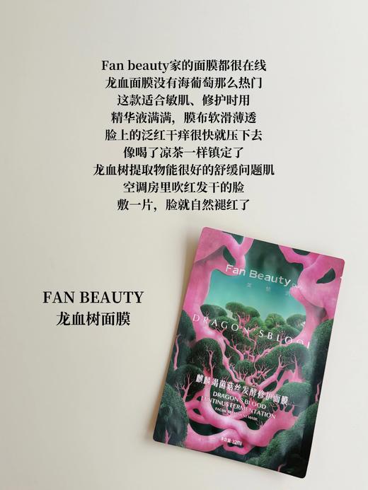 FAN BEAUTY DIARY 范冰冰同款龙血面膜补水保湿舒缓、一盒5片 商品图3