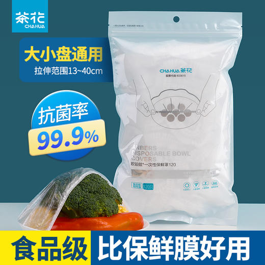 【茶花】欧铂兹抗菌一次性保鲜罩冰箱保鲜 商品图0