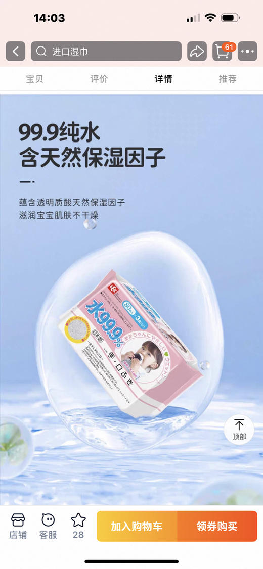 妮飘湿纸巾 商品图3