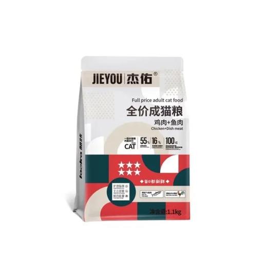 【超市】杰佑 全价成猫粮1.1kg(鸡肉+鱼肉) 商品图0