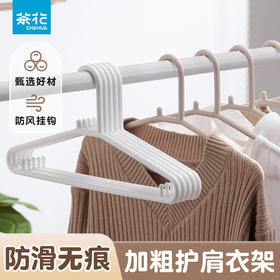 【茶花】成人衣架加厚防滑家用加粗衣服架防变形衣挂晾衣服晒架