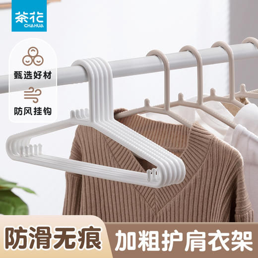 【茶花】成人衣架加厚防滑家用加粗衣服架防变形衣挂晾衣服晒架 商品图0