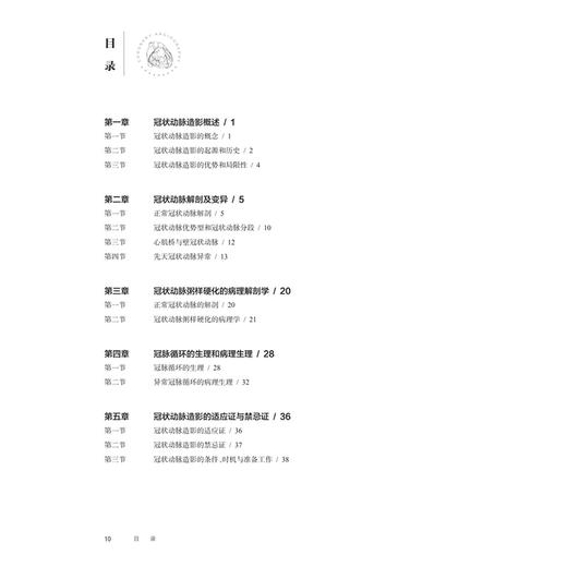 冠状动脉造影 金元哲 侯爱洁 主编 可作为冠脉造影的入门科教书和案头参考书 紧贴临床工作 图文并茂 内科学 人民卫生出版社 商品图3