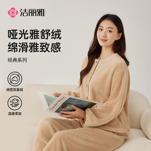 洁丽雅女士睡衣秋冬女款四季柔软舒适可外穿家居服套装长袖长裤 商品图0