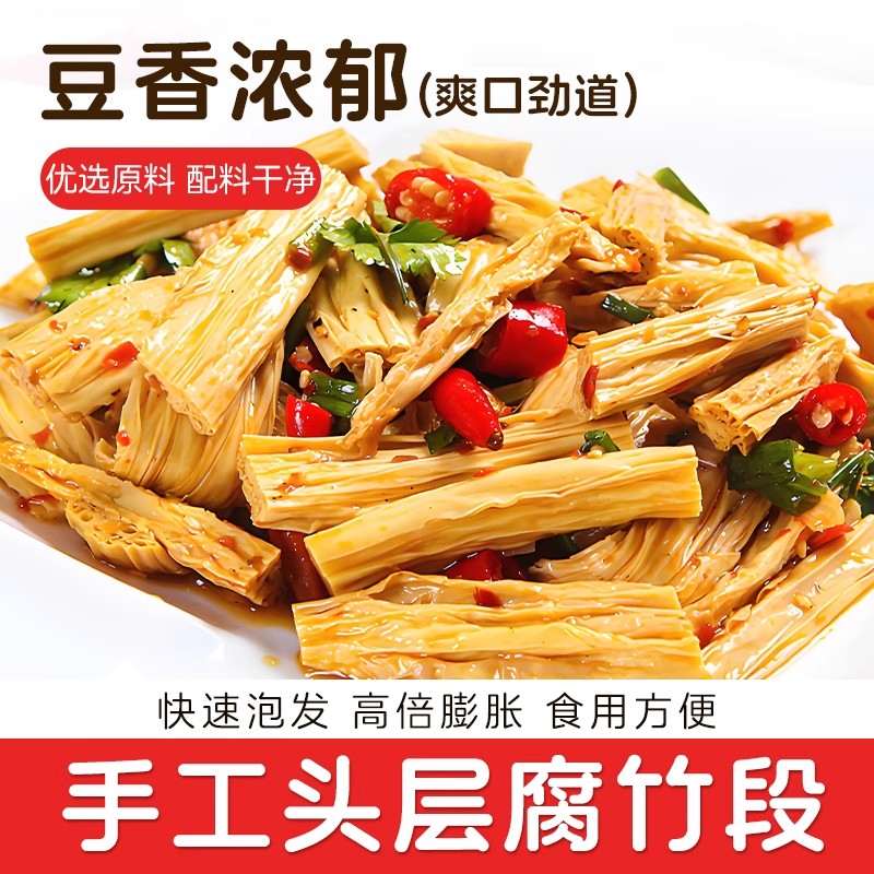 在菌屋 云南石屏头层腐竹段250g/袋 农家纯手工豆制品 0添加0防腐
