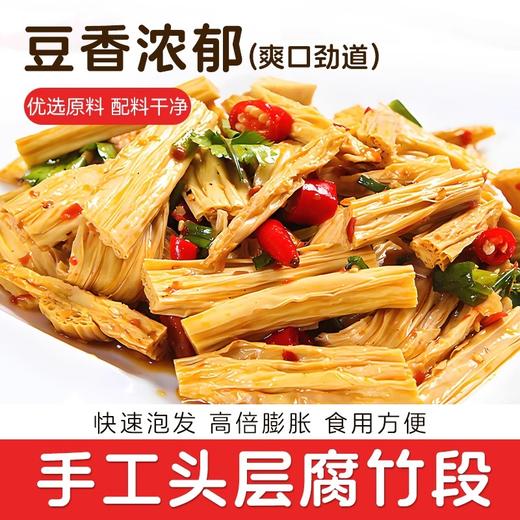 在菌屋 云南石屏头层腐竹段250g/袋 农家纯手工豆制品 0添加0防腐 商品图0