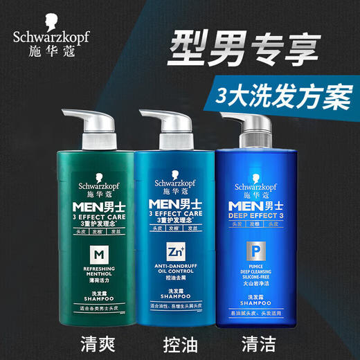 施华蔻男士 洗发露组合（450ml*2） 商品图1