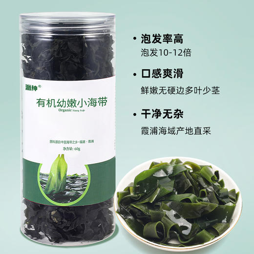 派绅有机幼嫩小海带  干货昆布霞浦海带苗凉拌免切60g/罐【京东快递送货上门】 商品图2