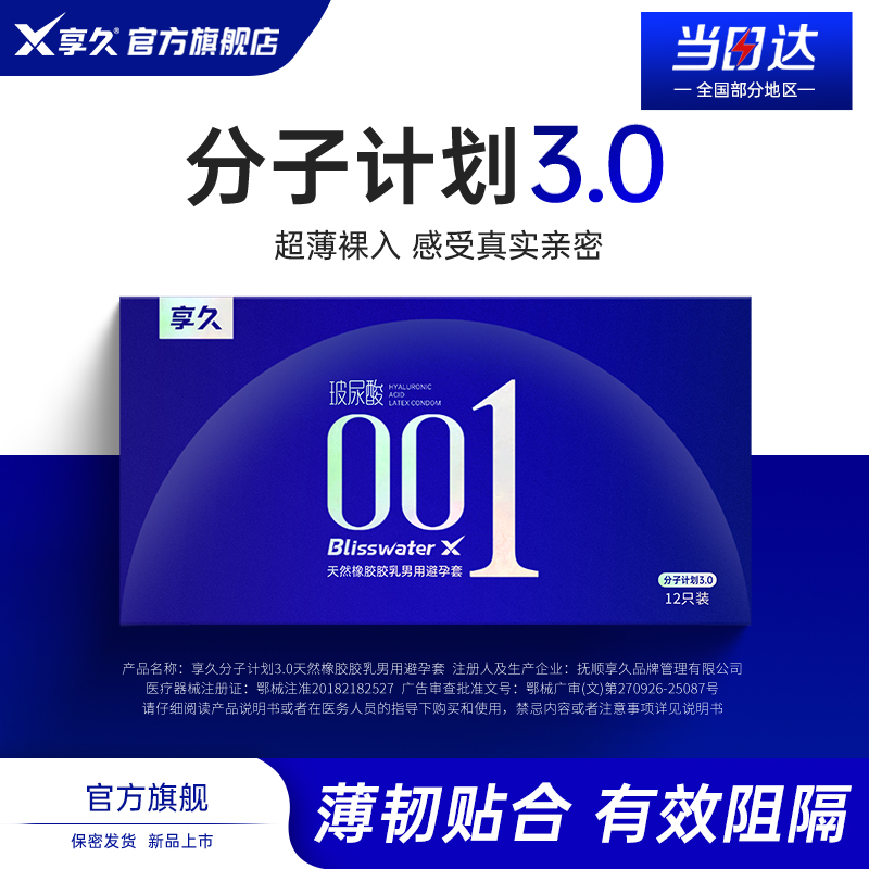 享久避孕套超薄持久水润润滑安全套套计生用品夫妻成人用品3.0天然橡胶胶乳男用避孕套