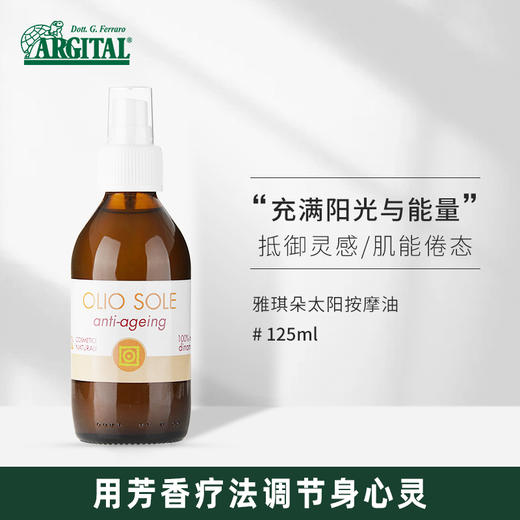 雅琪朵：太&阳按摩油125ml 商品图0