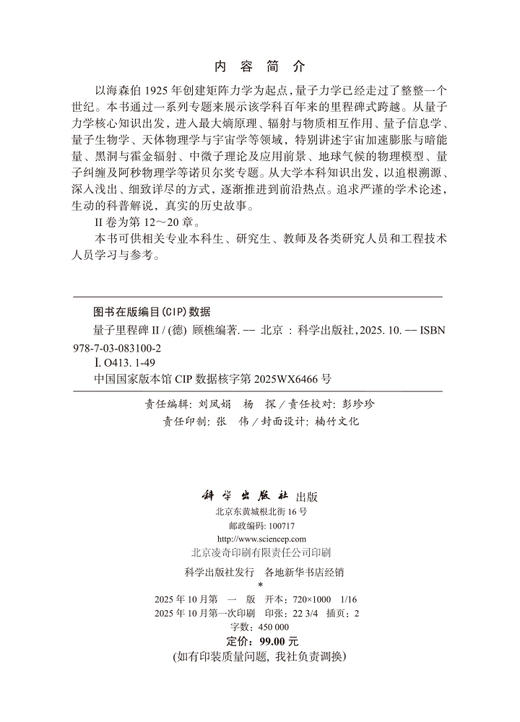 量子里程碑Ⅱ 商品图2