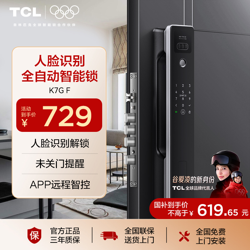 TCL智能锁家用人脸识别全自动指纹锁防盗密码锁感应锁舌门锁 K7G F