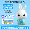 火火兔ai早教机器人 儿歌播放器 国学英语启蒙 0-6岁儿童智能故事机 商品缩略图0