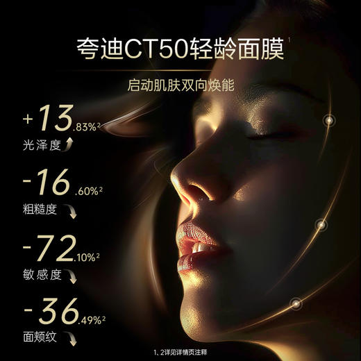 【夸迪】夸迪动能支撑轻龄面膜 28.00g/片5片/盒 买5片至高享8片 速充轻龄能量 4周饱满弹亮 商品图2