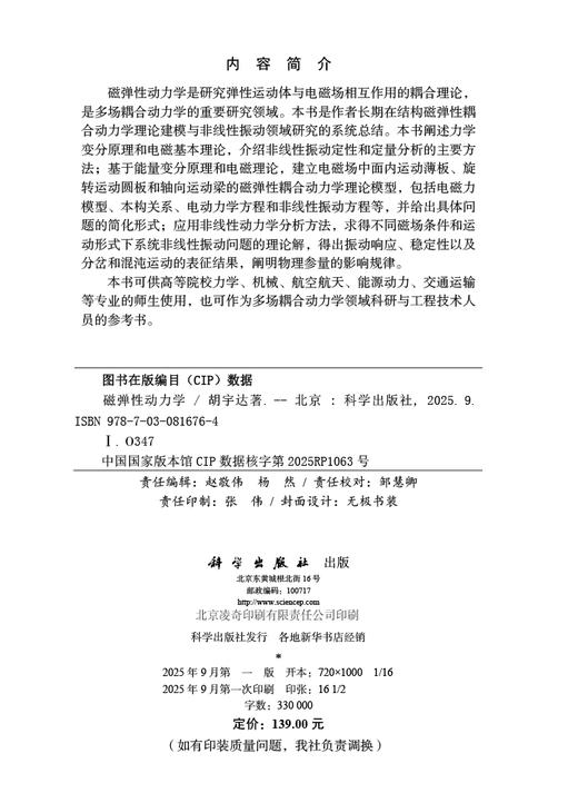 磁弹性动力学 商品图2