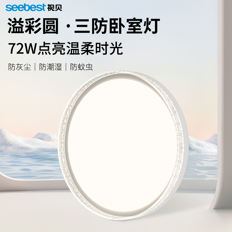 溢彩圆-三防卧室灯