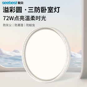 溢彩圆-三防卧室灯