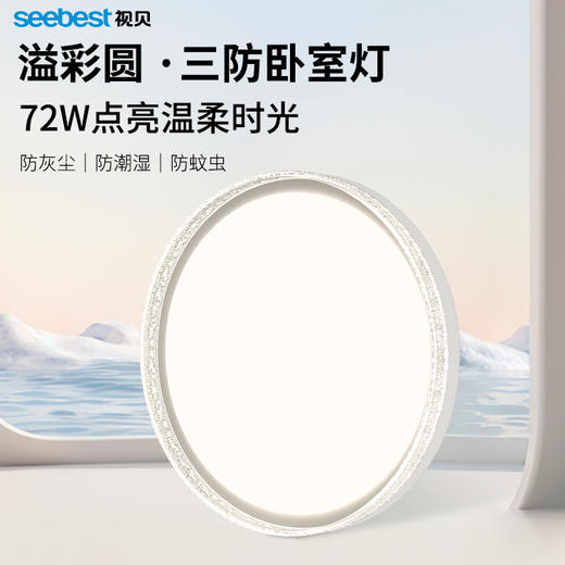 溢彩圆-三防卧室灯 商品图0
