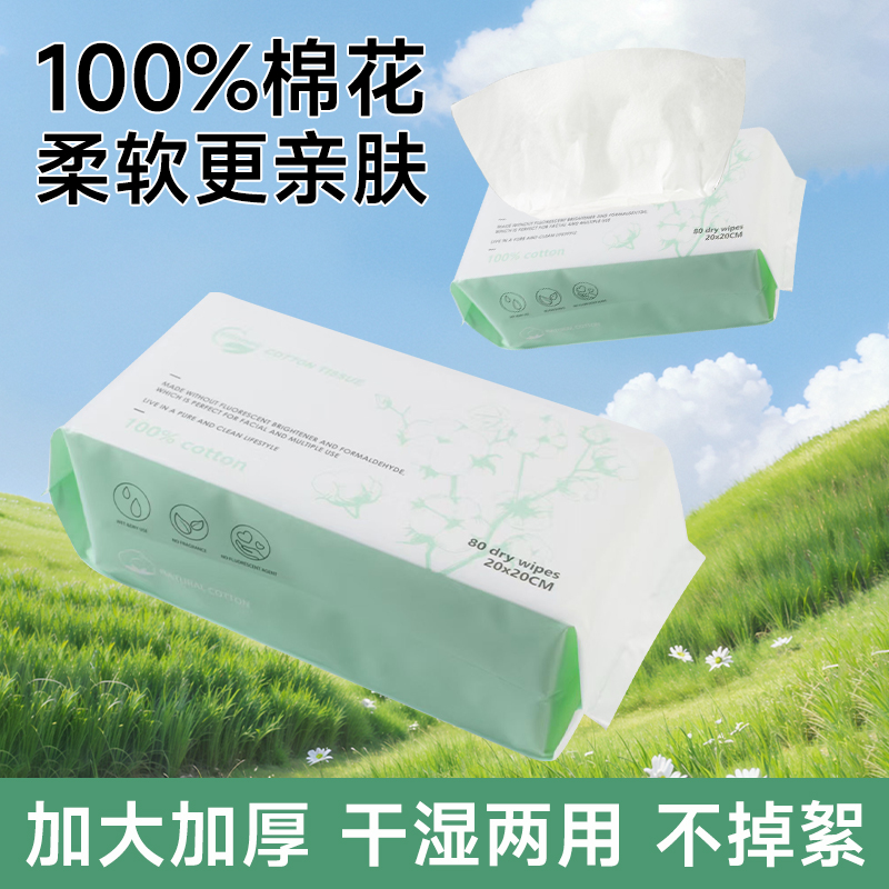 【林栖好物】一次性洗脸巾纯棉加厚加大洁面巾抽取式不掉毛洗脸巾