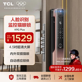 【智能门锁】3D人脸双摄双屏猫眼 双向主动视频通话 三防静音智慧锁 K9G Plus