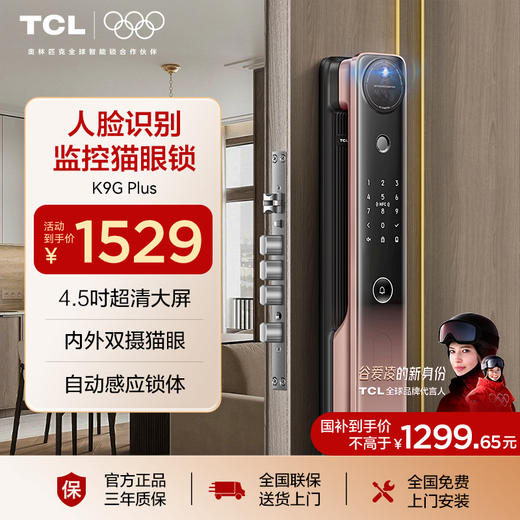 【智能门锁】3D人脸双摄双屏猫眼 双向主动视频通话 三防静音智慧锁 K9G Plus 商品图0