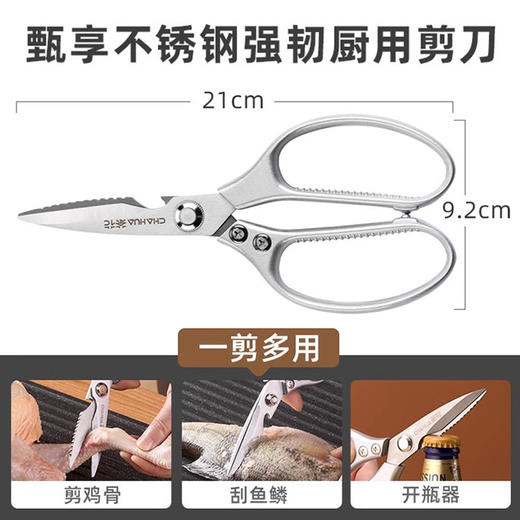 【茶花】不锈钢厨房家用剪刀 商品图5
