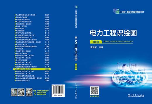 电力工程识绘图（第四版） 商品图2