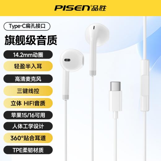 品胜 半入耳式Type-C数字有线耳机 耳麦游戏吃鸡K歌音乐耳机 适用于iPhone16小米华为oppo 商品图7