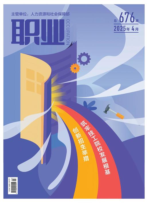2026年《职业》杂志 全年12期（每月1刊）【年度刊热销中】 商品图7
