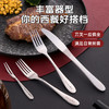 【茶花】欧式304不锈钢西餐刀叉水果叉 商品缩略图3