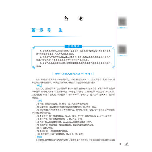 中医经典选读 十四五规划教材 全国中医药高职高专教育教材 王文 主编 供中医学 针灸推拿等专业用 9787117385787人民卫生出版社 商品图4