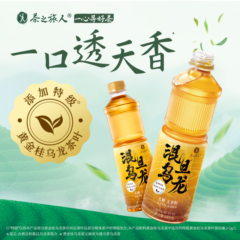 屈臣氏 茶之旅人混旦乌龙茶  480ML*1*15