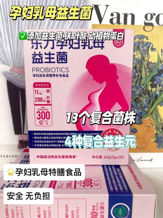 乐力®孕妇乳母益生菌孕妇及乳母营养补充食品（育300亿） 商品图1
