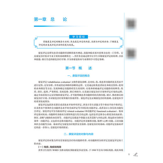 康复评定 第4四版 十四五规划教材 全国中医药高职高专教育教材 孙权 主编 供康复治疗技术专业用 9787117385091人民卫生出版社 商品图4