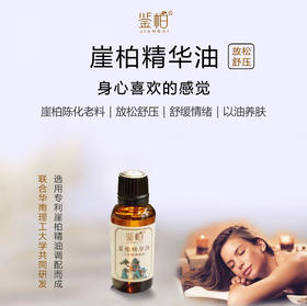 崖柏精华油 华南理工教授团队联合研发 适用肌肤痘痘肌收敛敏感郁结毛孔皮肤干燥敏感 崖柏陈化老料按摩护肤油 30ml/瓶