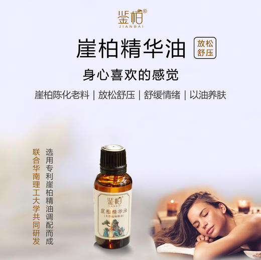 崖柏精华油 华南理工教授团队联合研发 适用肌肤痘痘肌收敛敏感郁结毛孔皮肤干燥敏感 崖柏陈化老料按摩护肤油 30ml/瓶 商品图0