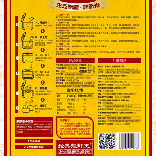太粮经典靓虾王香软米5kg 商品图2