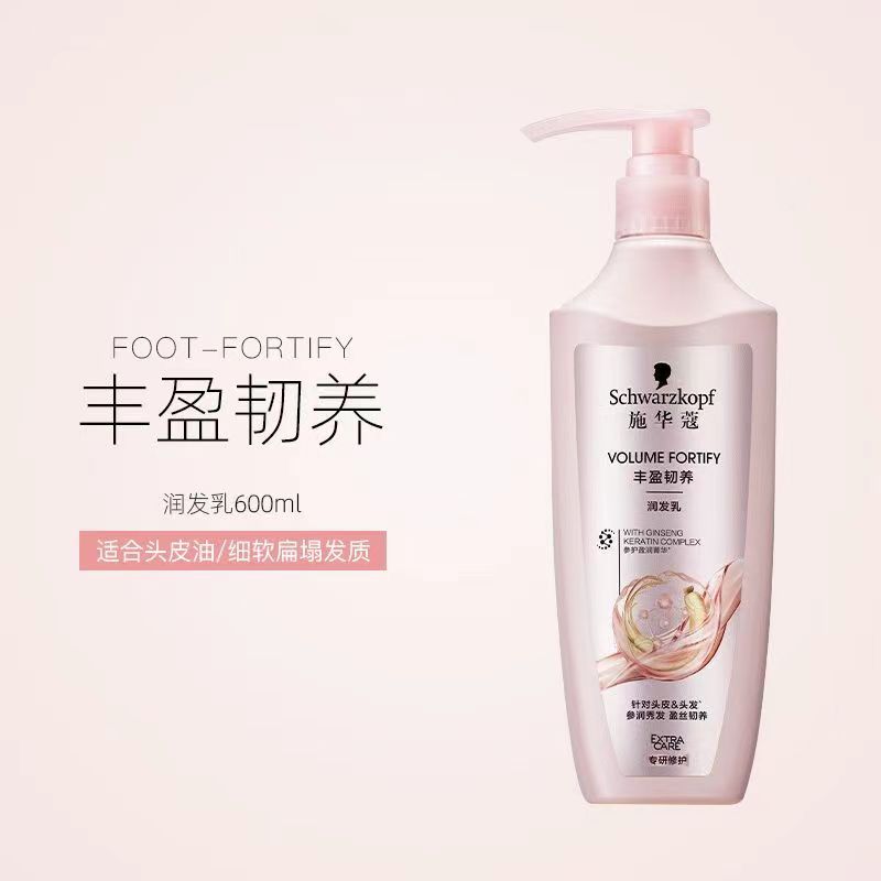 施华蔻 丰盈韧养润发乳600ml