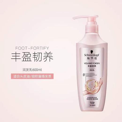 施华蔻 丰盈韧养润发乳600ml 商品图0
