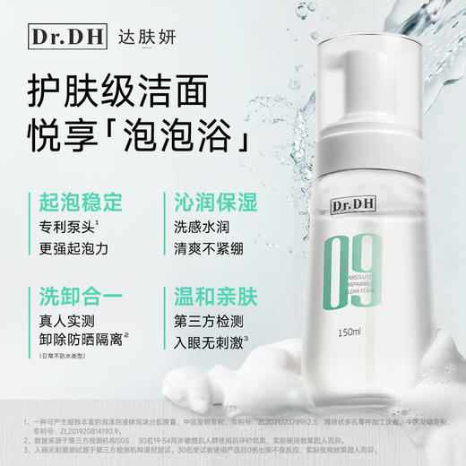 【达肤妍专场】   59￥买一送一 到手300ml！  达肤妍臻研洁颜泡泡150ml 商品图2