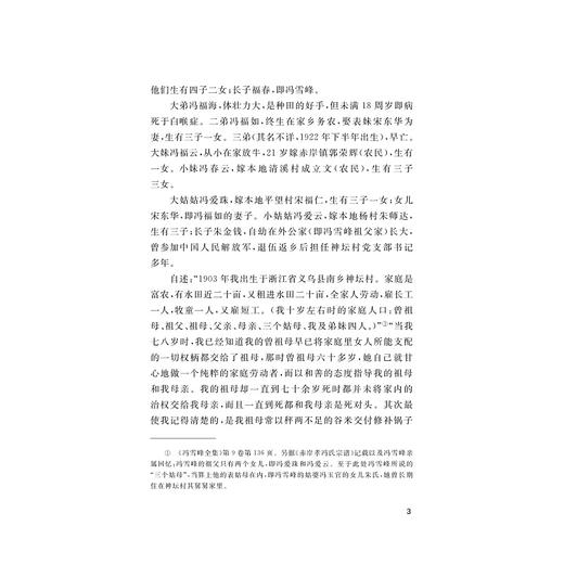 冯雪峰年谱/浙江文化研究工程成果文库/方馨未 王嘉良 著/浙江大学出版社 商品图3