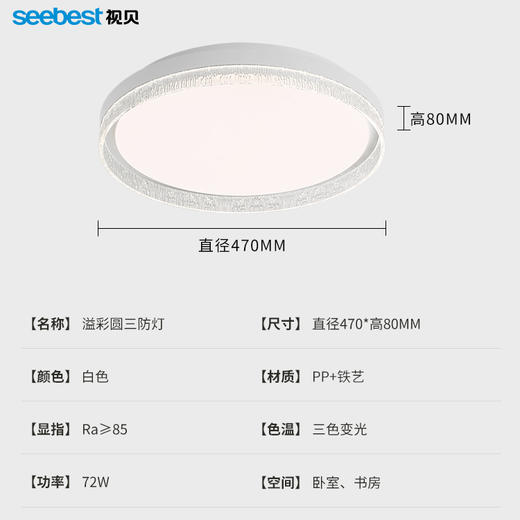 溢彩圆-三防卧室灯 商品图12