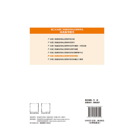 建设工程法规及相关知识2026全国二级建造师执业资格考试专项突破 商品图1