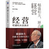 经营 稻盛和夫谈原点 稻盛资料馆 稻盛经营管理实践 经营哲学 企业经营管理学书籍 商品缩略图0