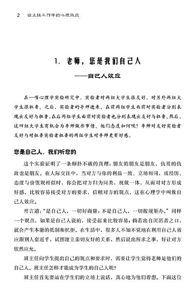 万千教育·班主任工作中的心理效应 商品图2